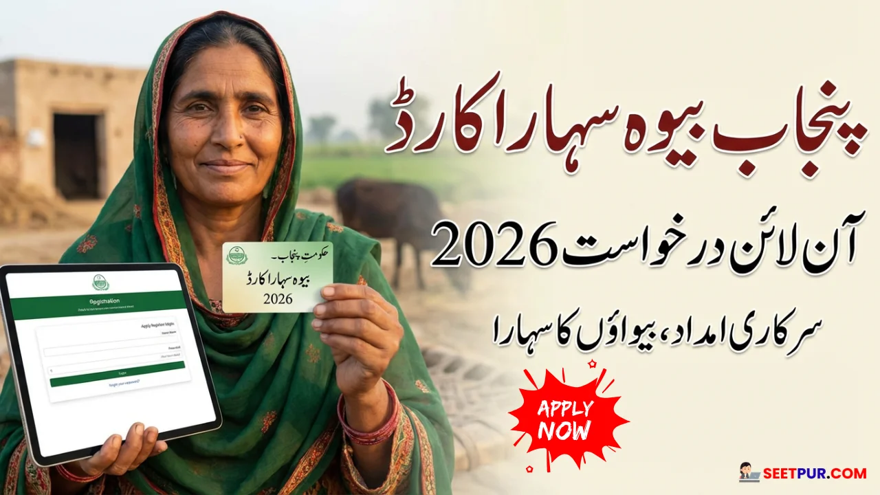 Punjab Bewa Sahara Card Apply Online 2026